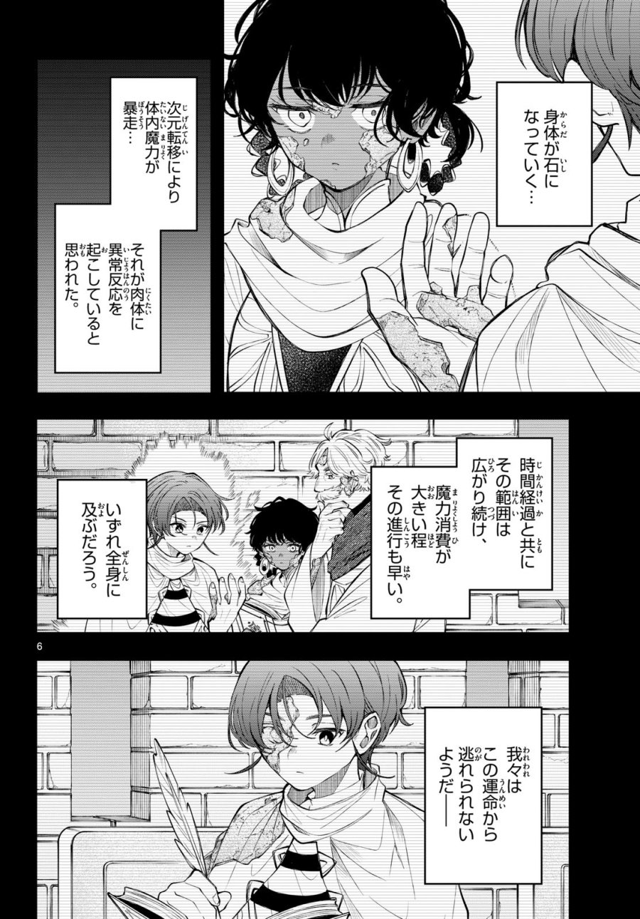 廻天のアルバス 第93話 - Page 6