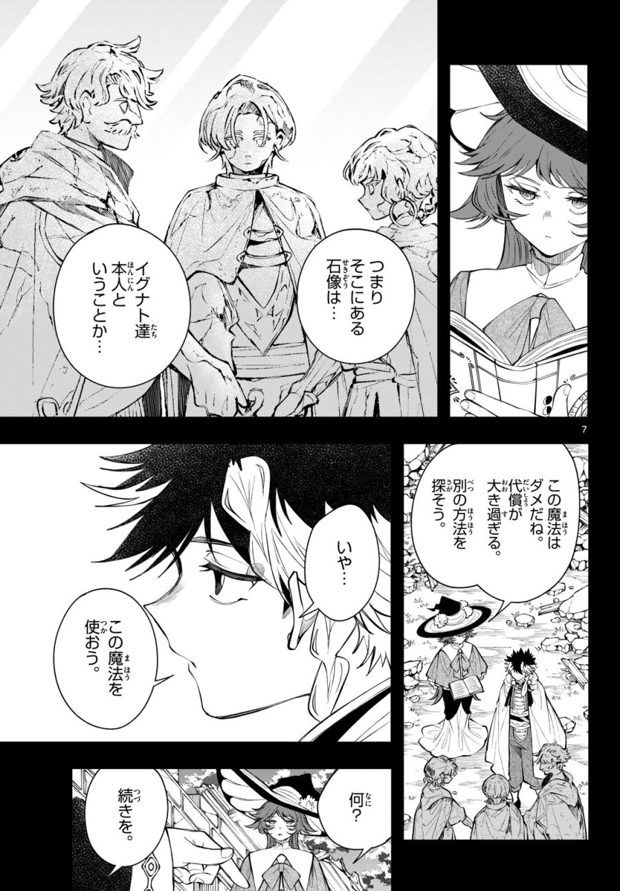 廻天のアルバス 第93話 - Page 7