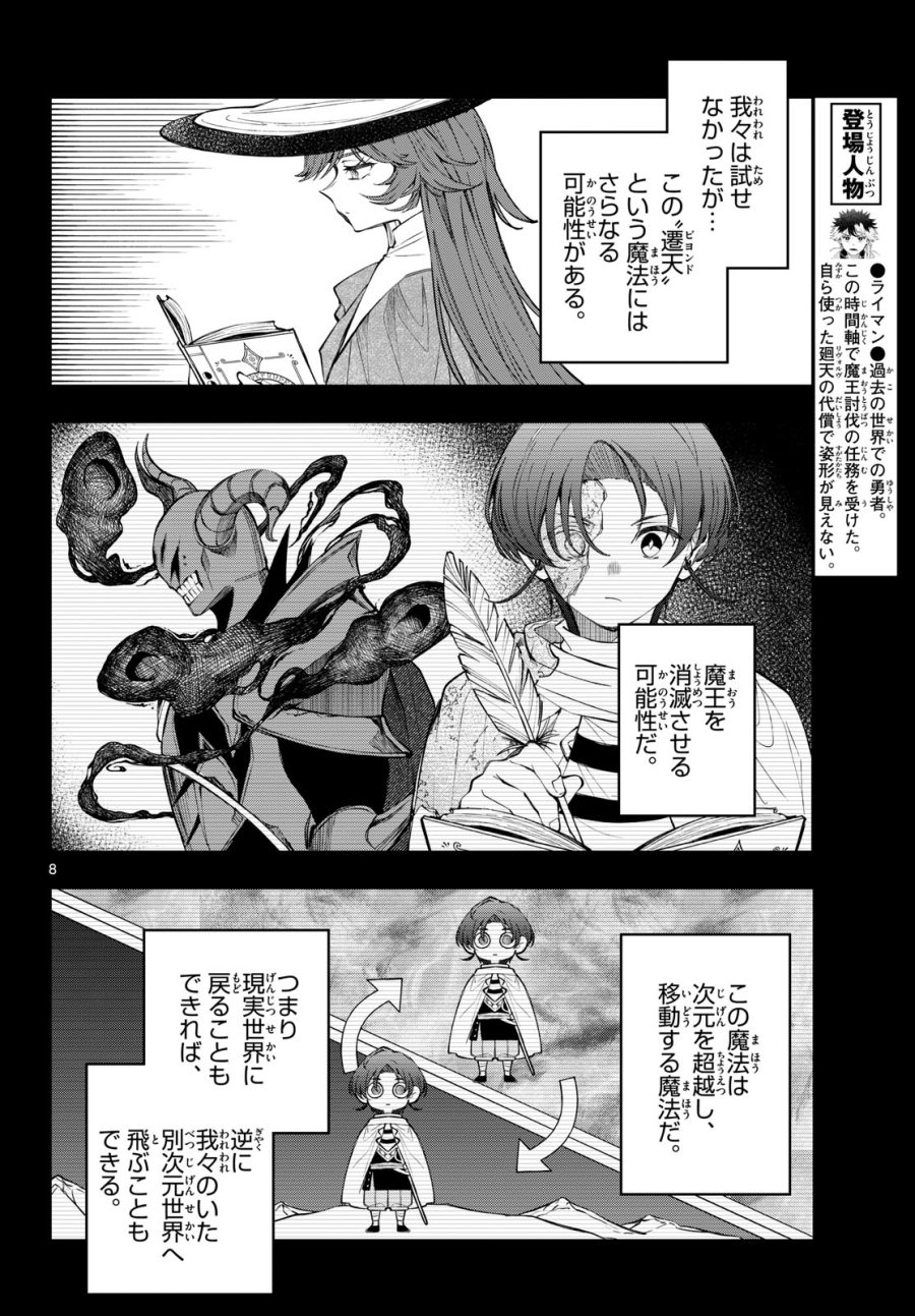 廻天のアルバス 第93話 - Page 8