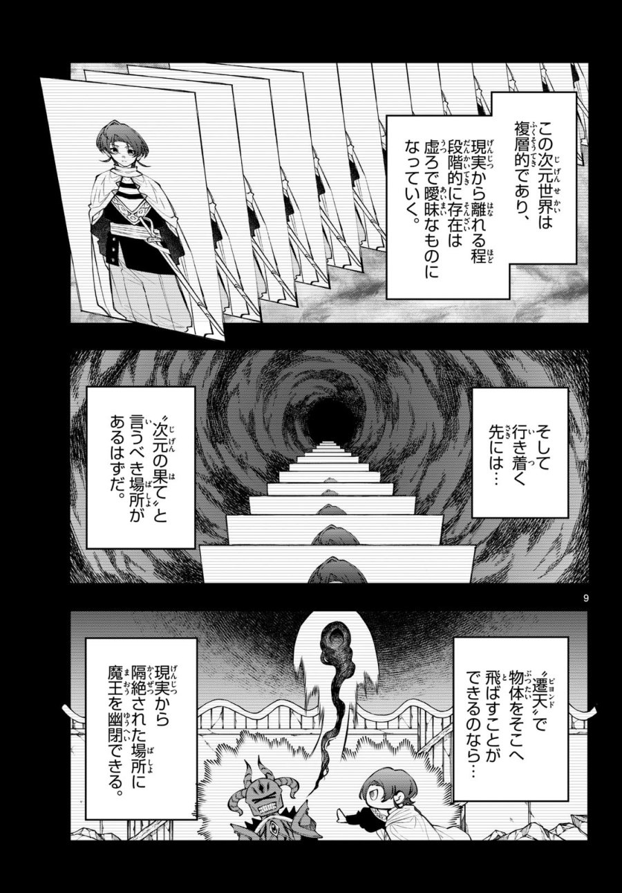 廻天のアルバス 第93話 - Page 9
