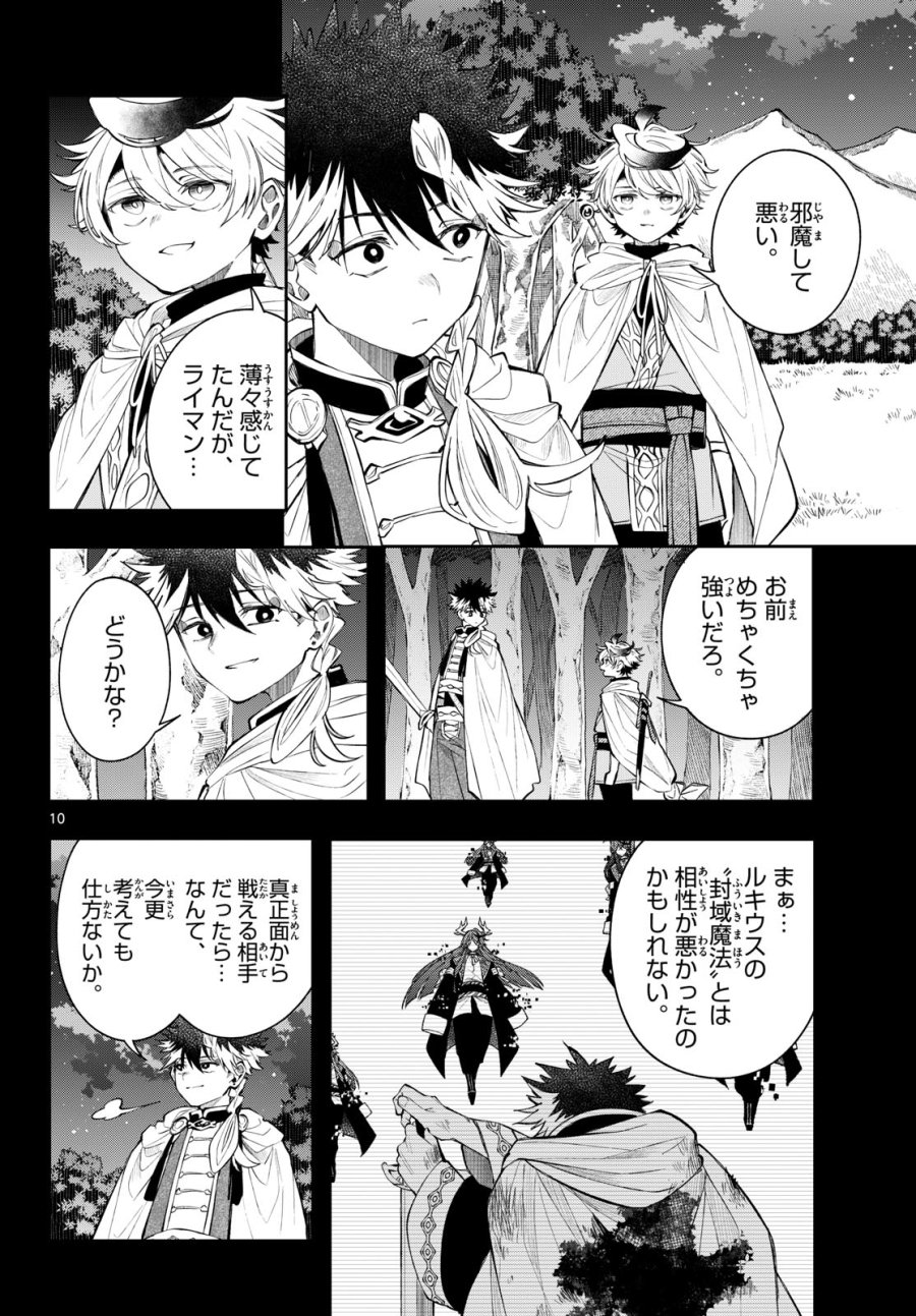 廻天のアルバス 第92話 - Page 10