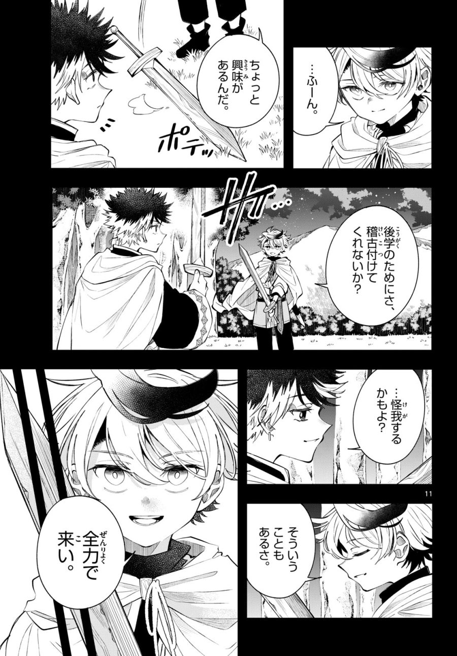 廻天のアルバス 第92話 - Page 11