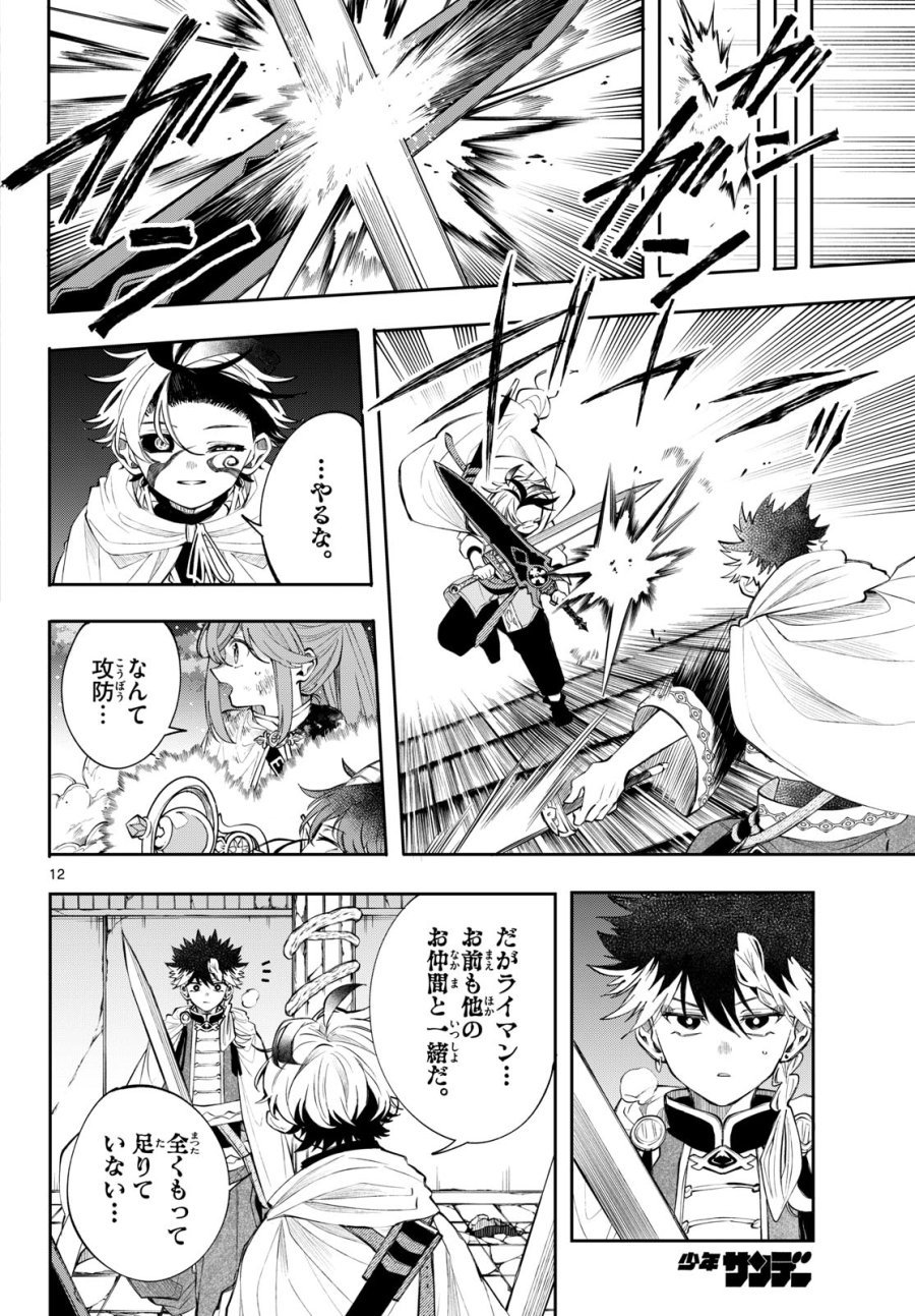 廻天のアルバス 第92話 - Page 12