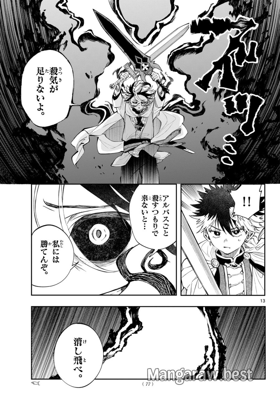 廻天のアルバス 第92話 - Page 13
