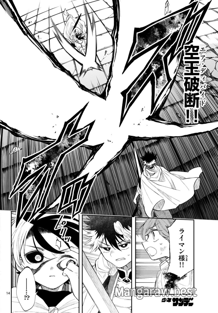廻天のアルバス 第92話 - Page 14