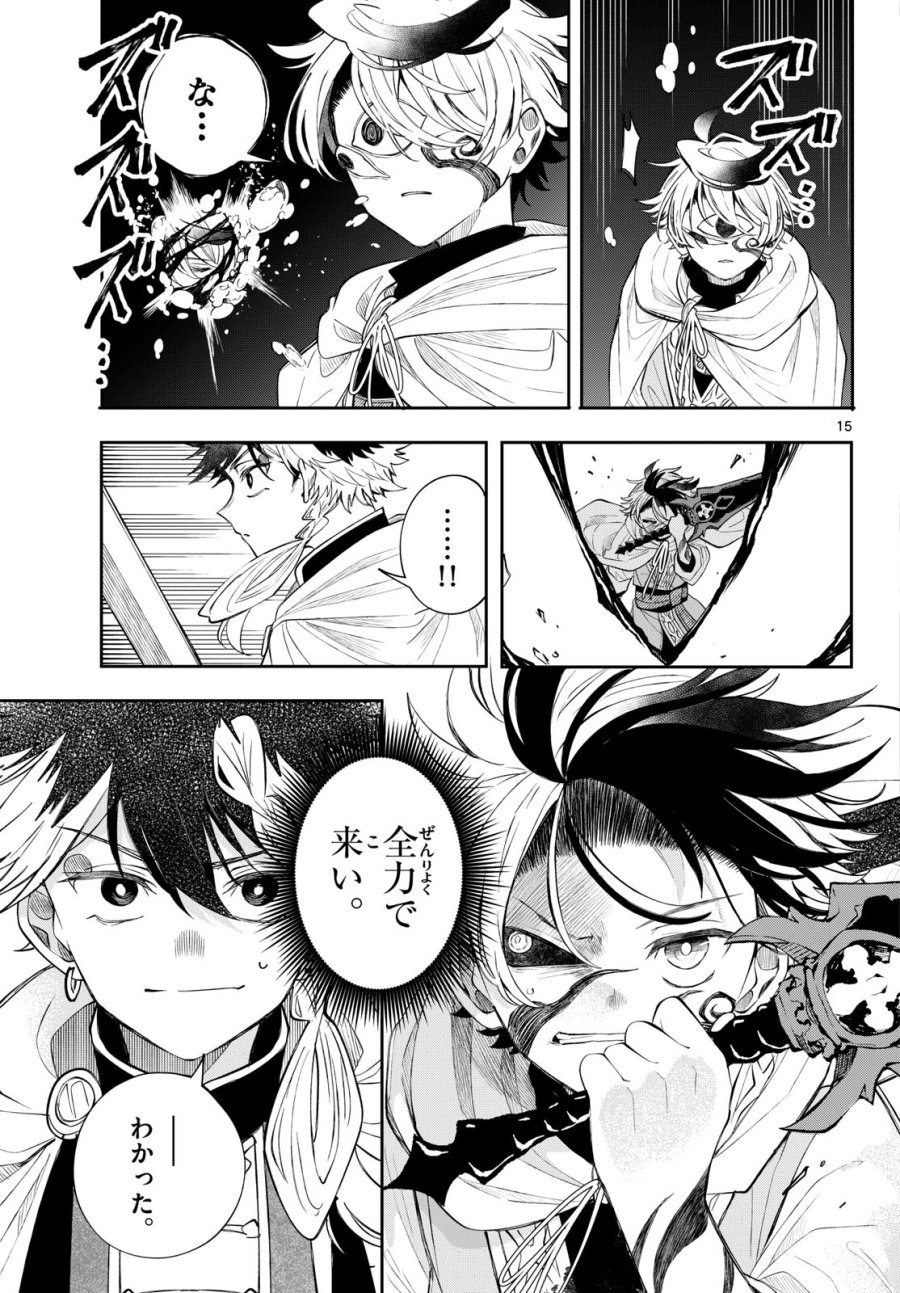 廻天のアルバス 第92話 - Page 15