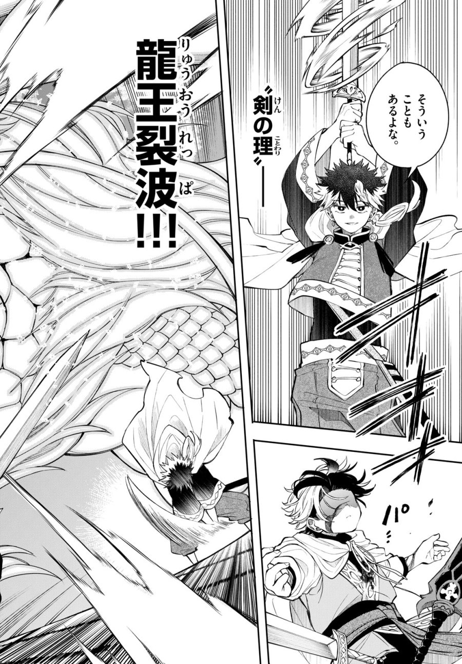 廻天のアルバス 第92話 - Page 16