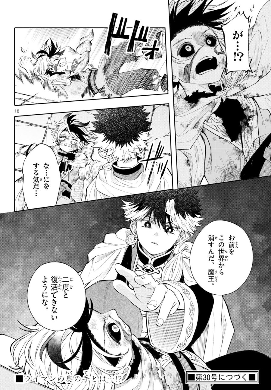 廻天のアルバス 第92話 - Page 18