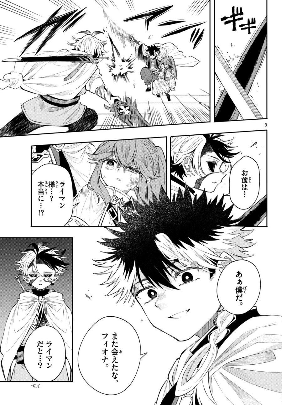 廻天のアルバス 第92話 - Page 3