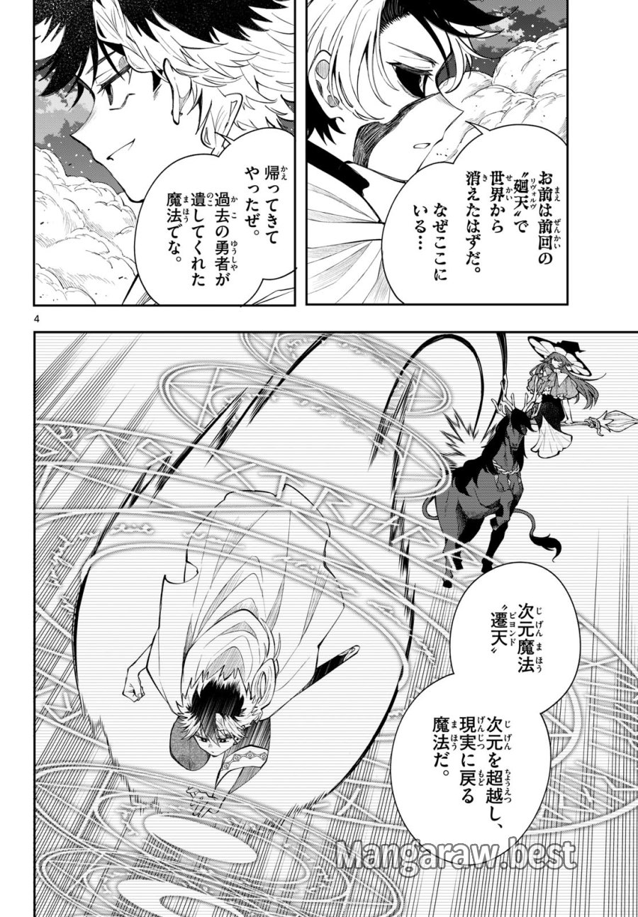 廻天のアルバス 第92話 - Page 4