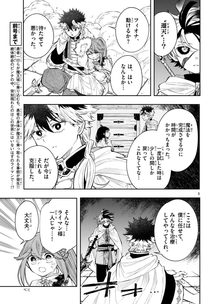 廻天のアルバス 第92話 - Page 5