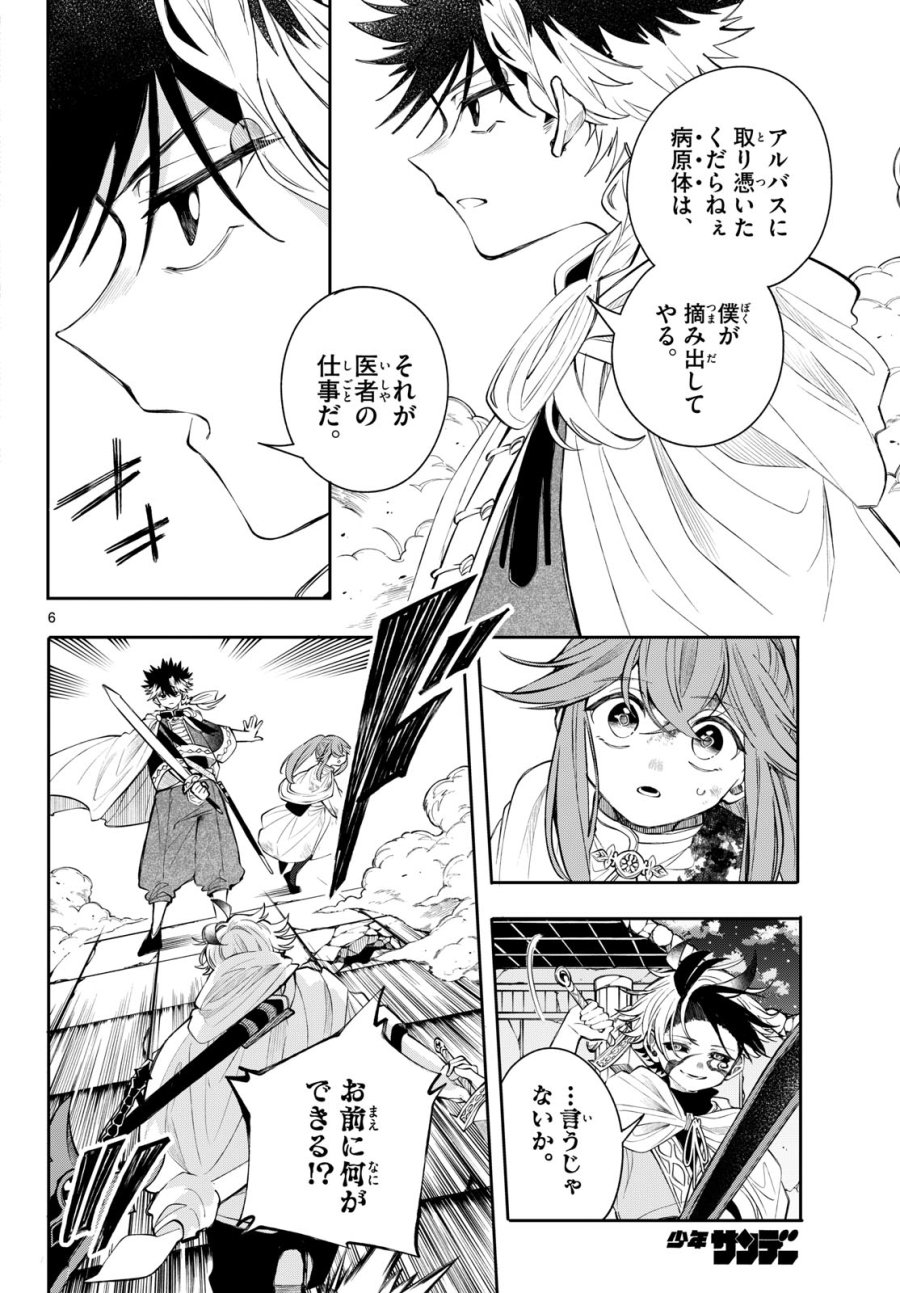 廻天のアルバス 第92話 - Page 6