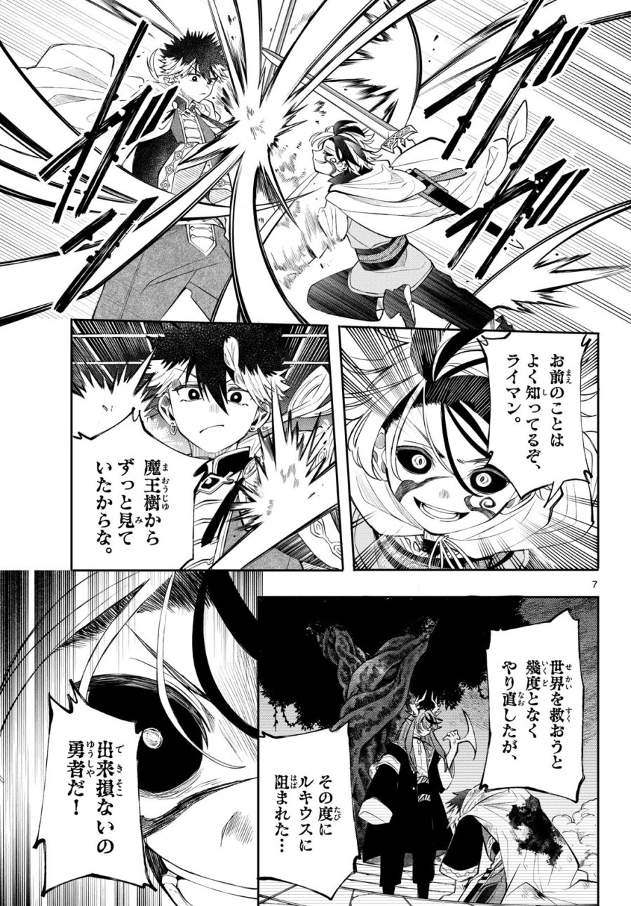 廻天のアルバス 第92話 - Page 7