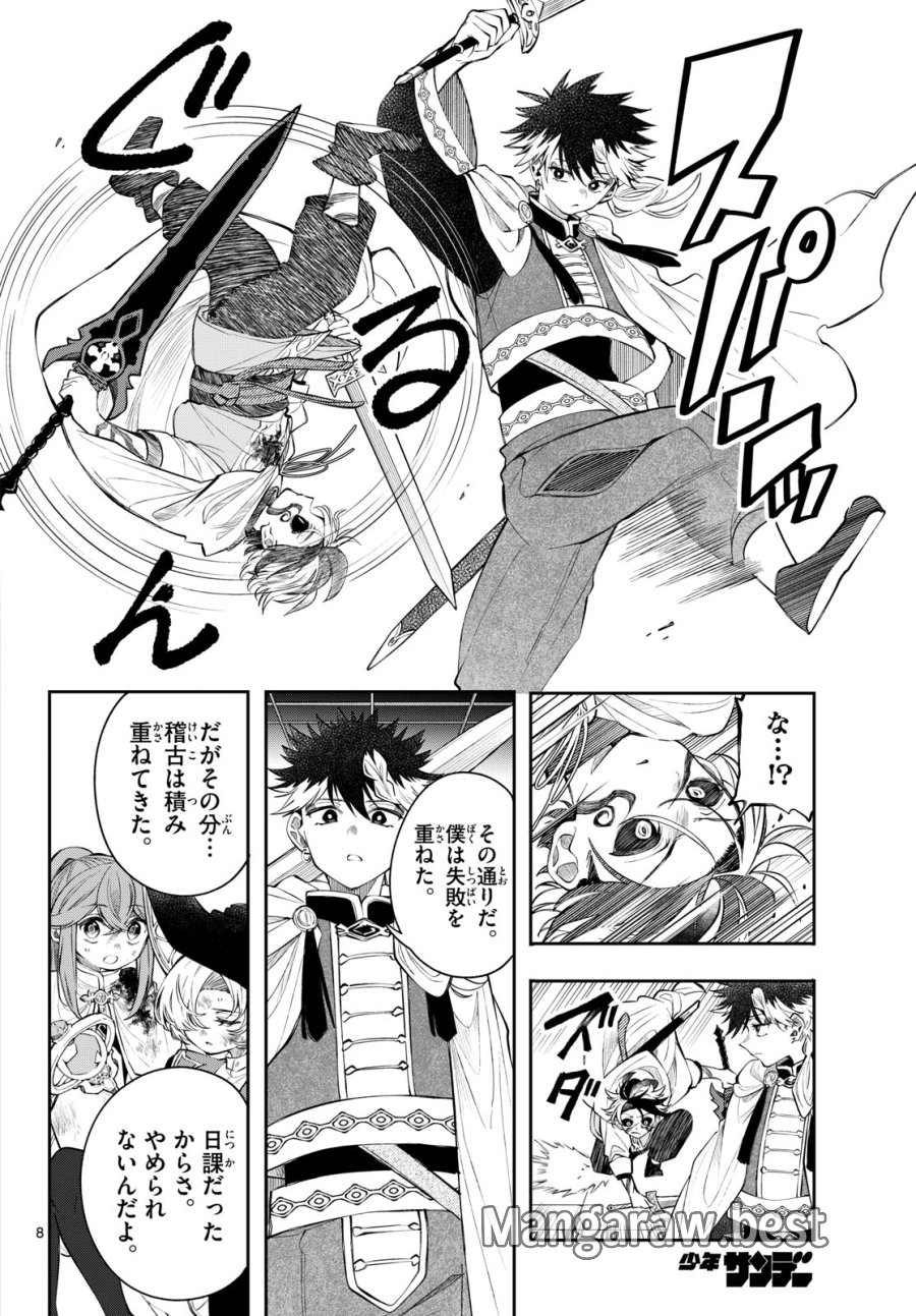 廻天のアルバス 第92話 - Page 8