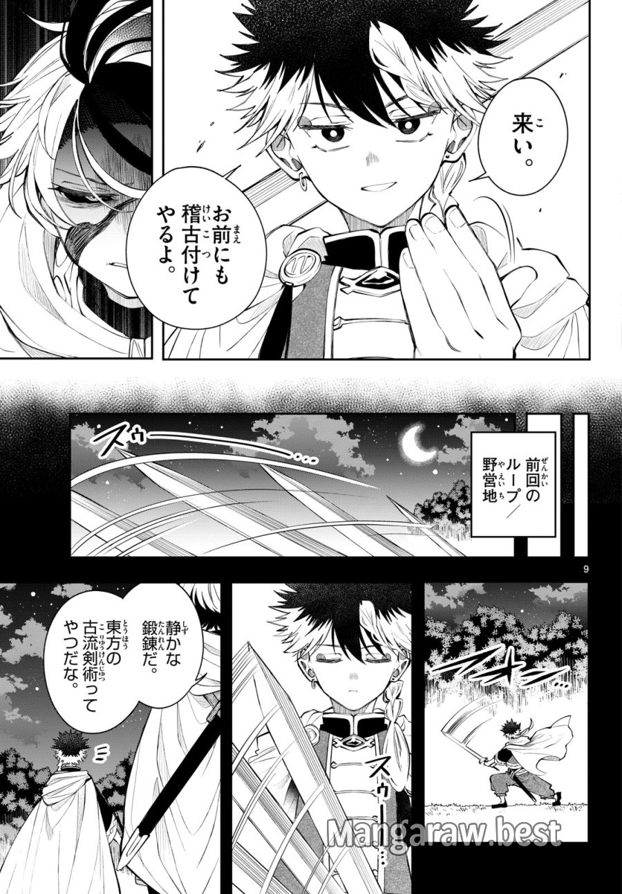 廻天のアルバス 第92話 - Page 9