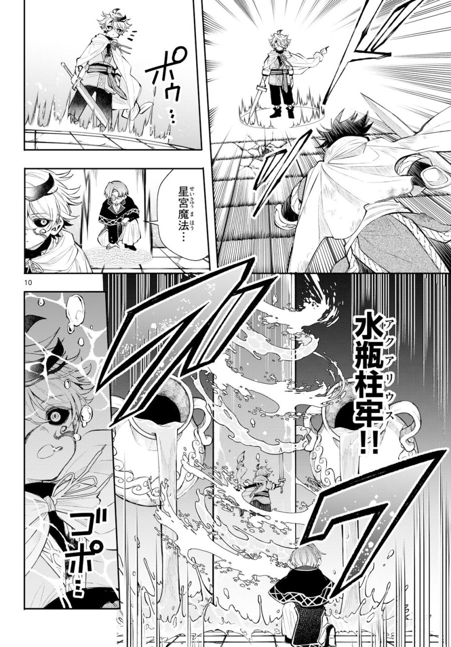 廻天のアルバス 第91話 - Page 10
