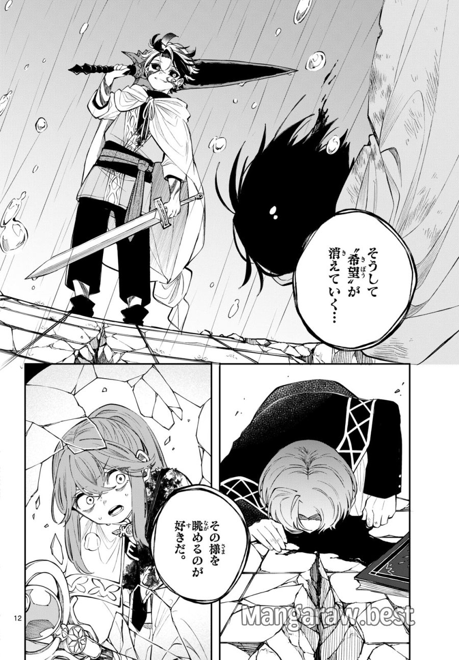 廻天のアルバス 第91話 - Page 12