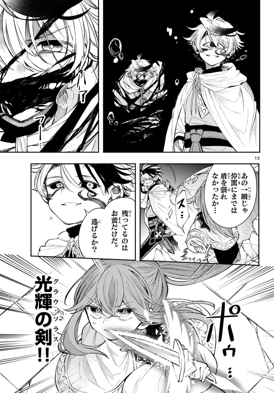 廻天のアルバス 第91話 - Page 13