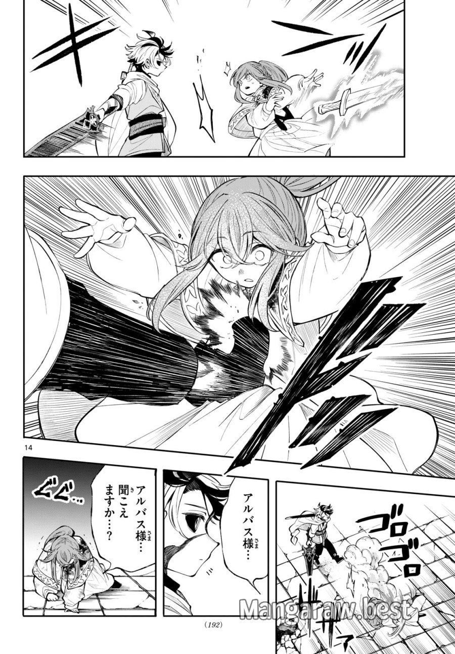 廻天のアルバス 第91話 - Page 14