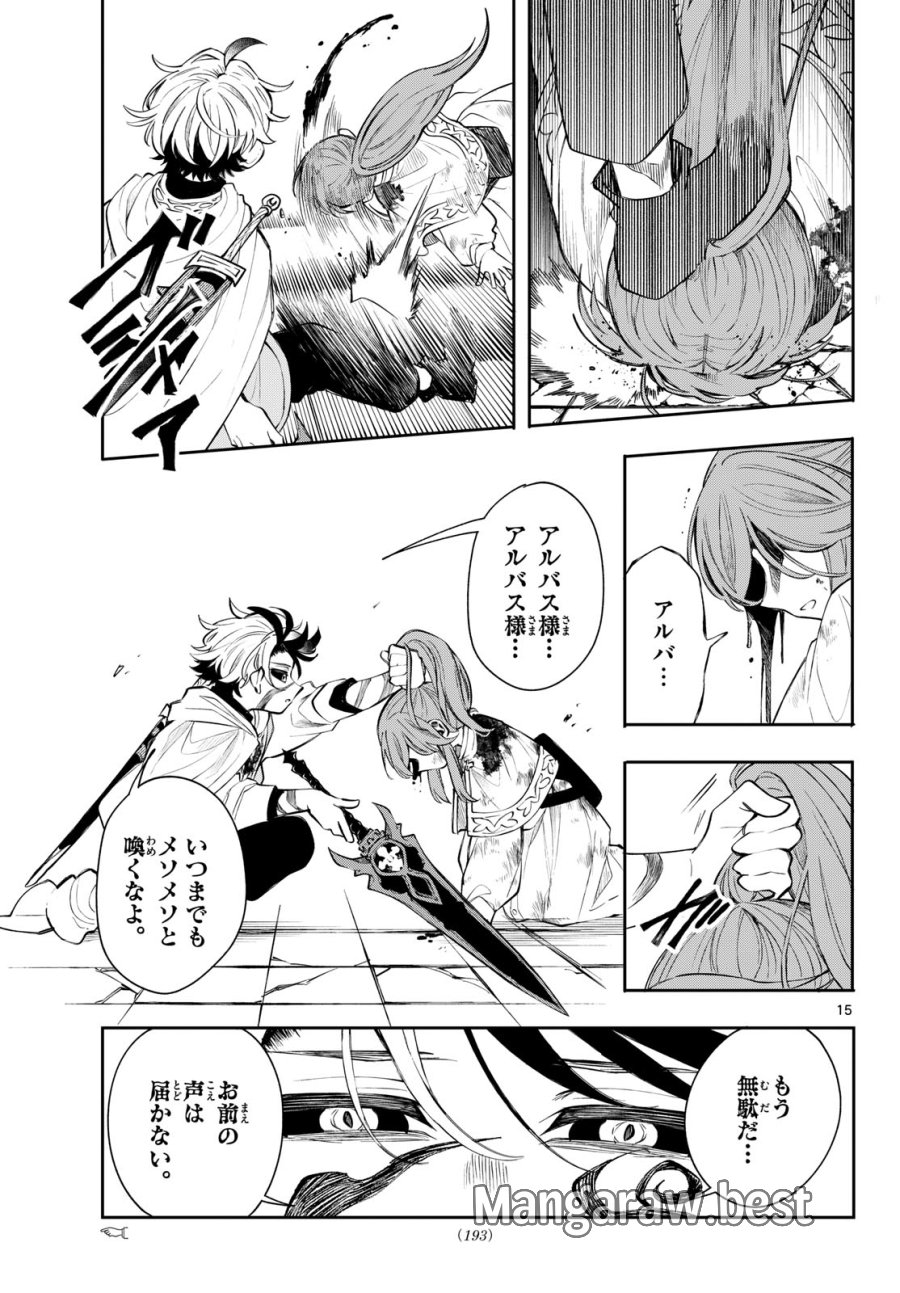 廻天のアルバス 第91話 - Page 15
