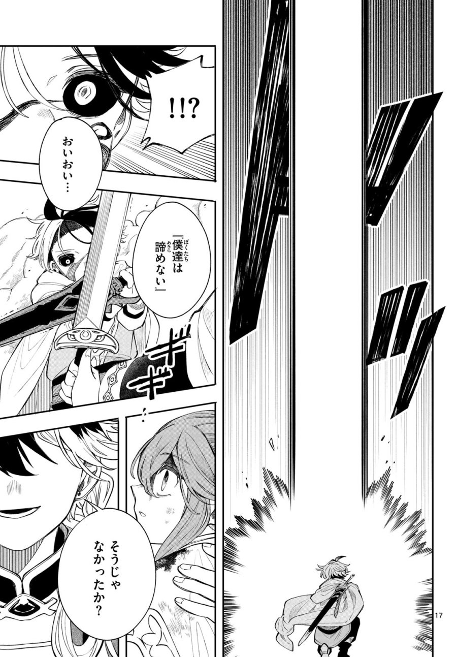 廻天のアルバス 第91話 - Page 17