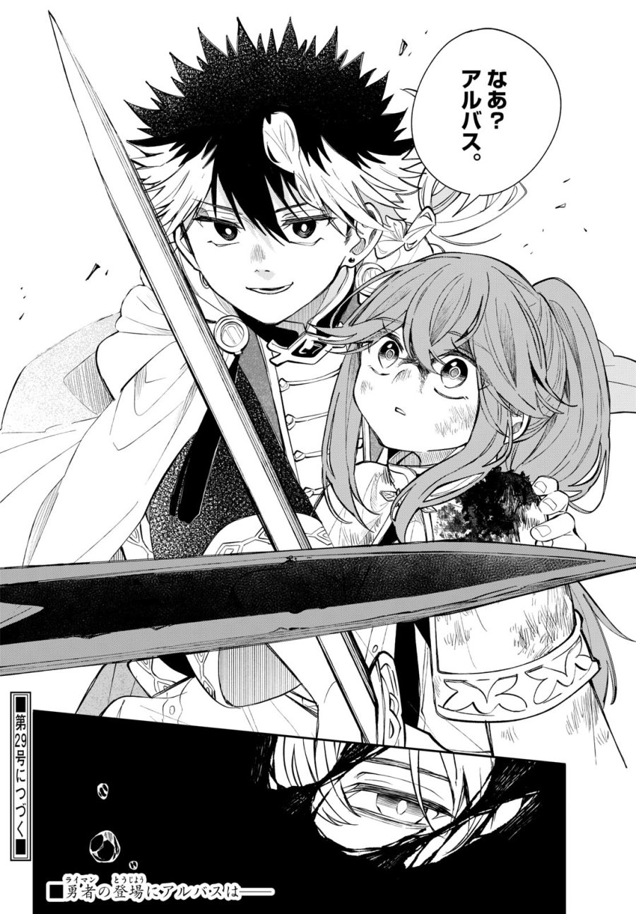 廻天のアルバス 第91話 - Page 18