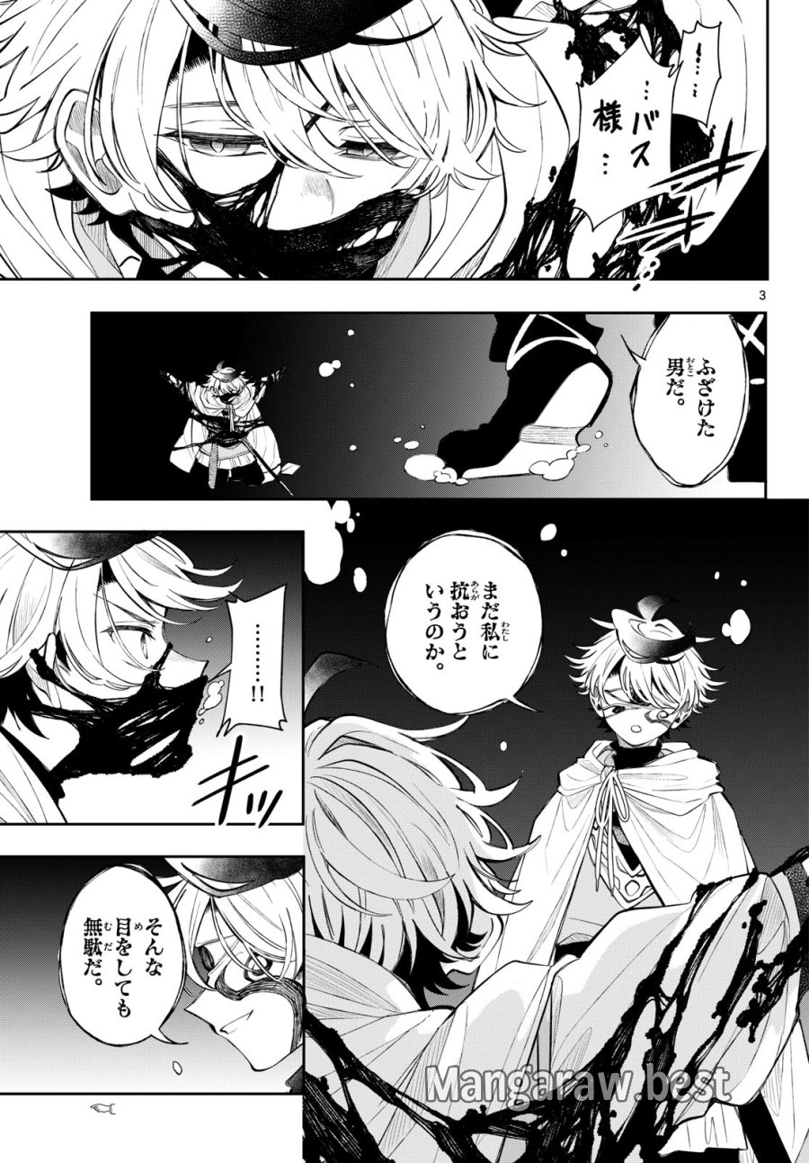 廻天のアルバス 第91話 - Page 3