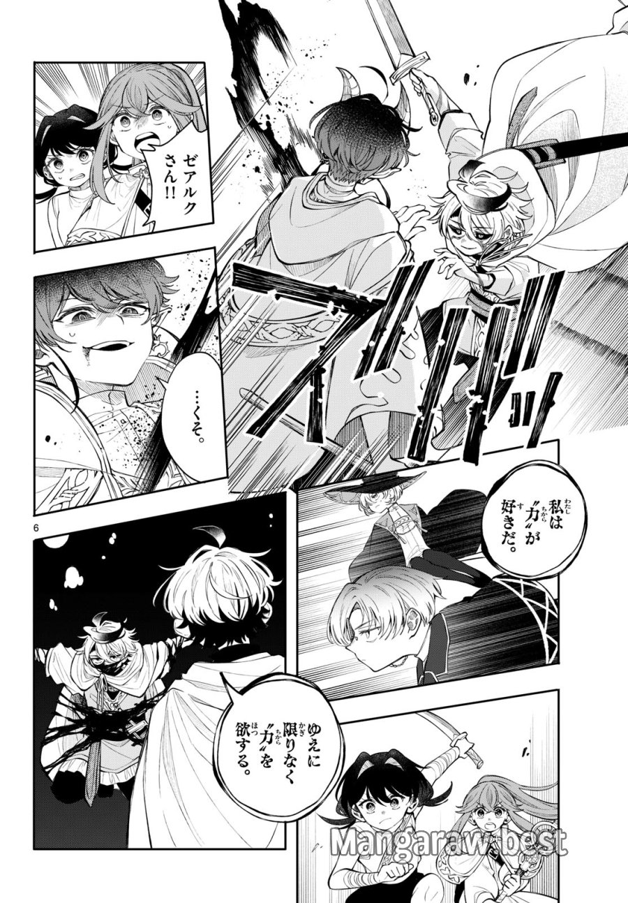 廻天のアルバス 第91話 - Page 6