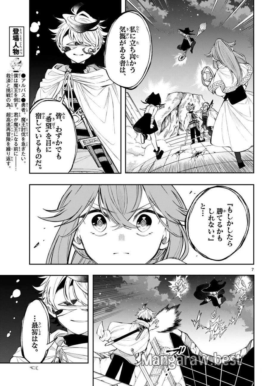 廻天のアルバス 第91話 - Page 7