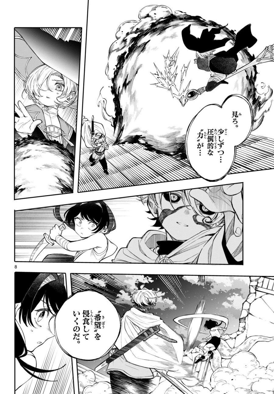 廻天のアルバス 第91話 - Page 8