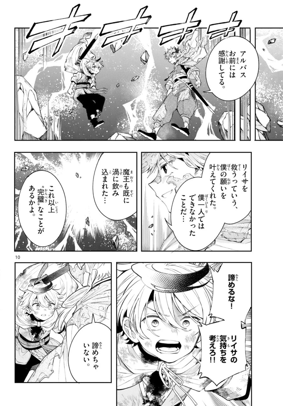 廻天のアルバス 第95話 - Page 10
