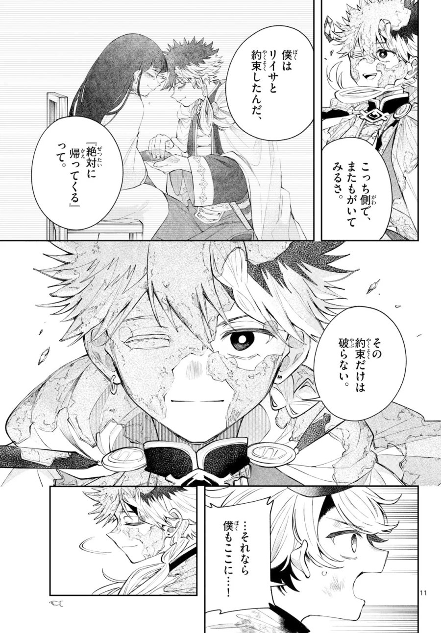 廻天のアルバス 第95話 - Page 11