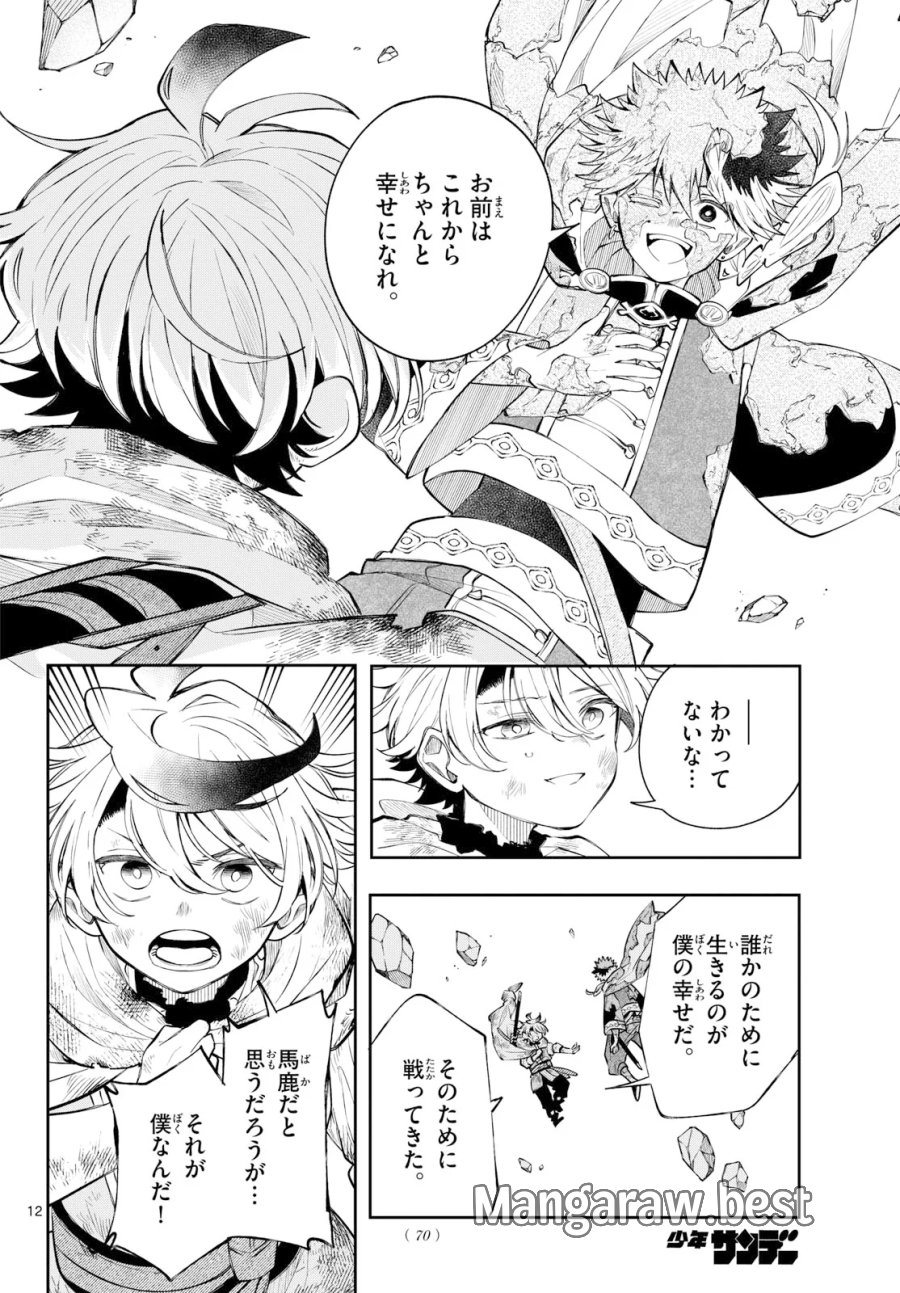 廻天のアルバス 第95話 - Page 12