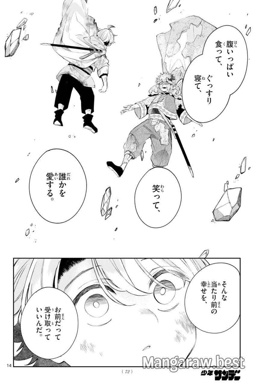 廻天のアルバス 第95話 - Page 14