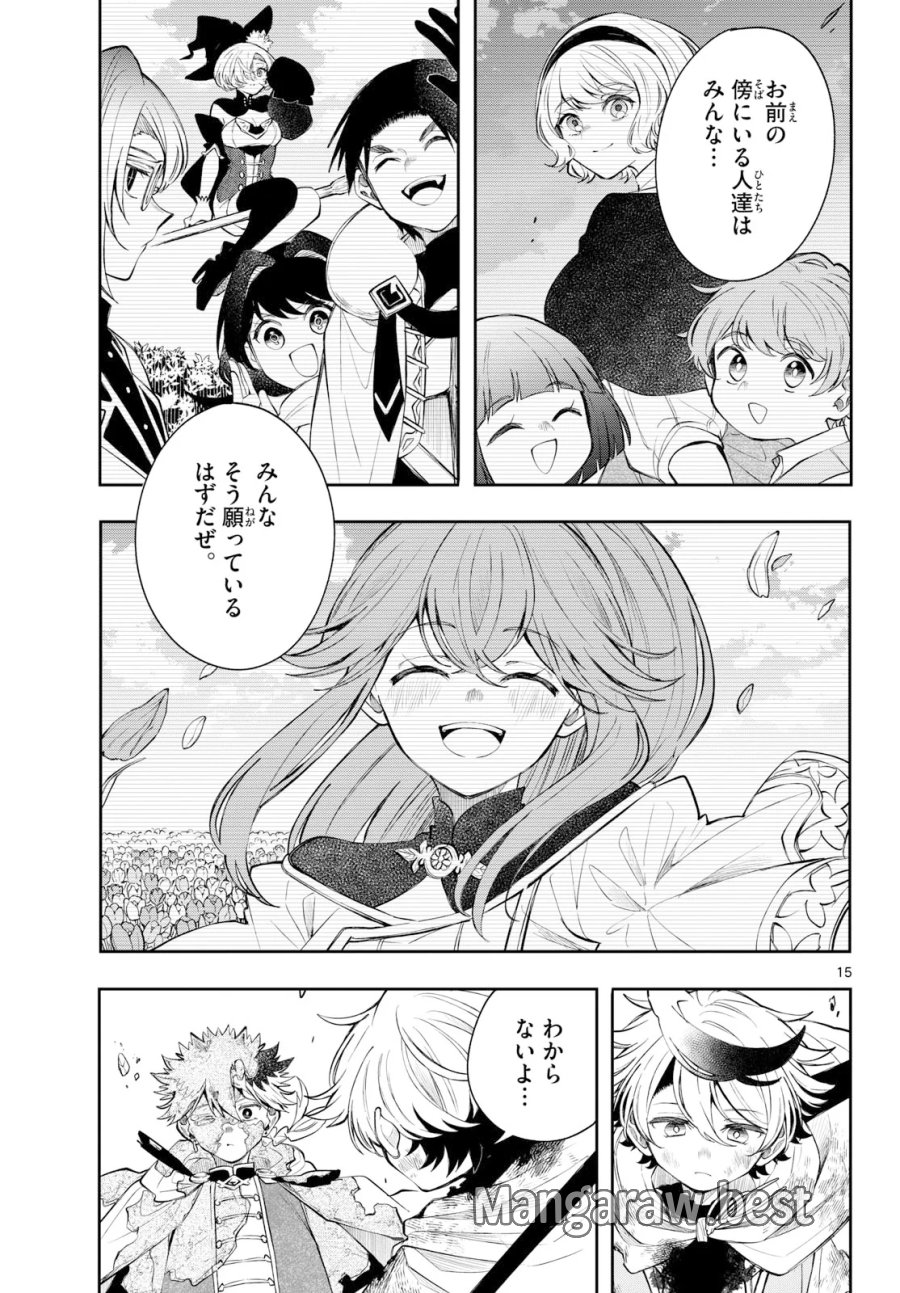 廻天のアルバス 第95話 - Page 15