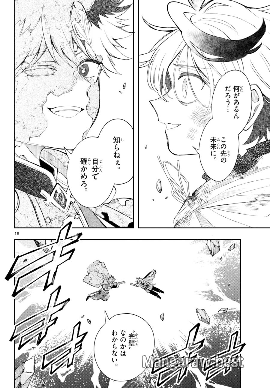 廻天のアルバス 第95話 - Page 16