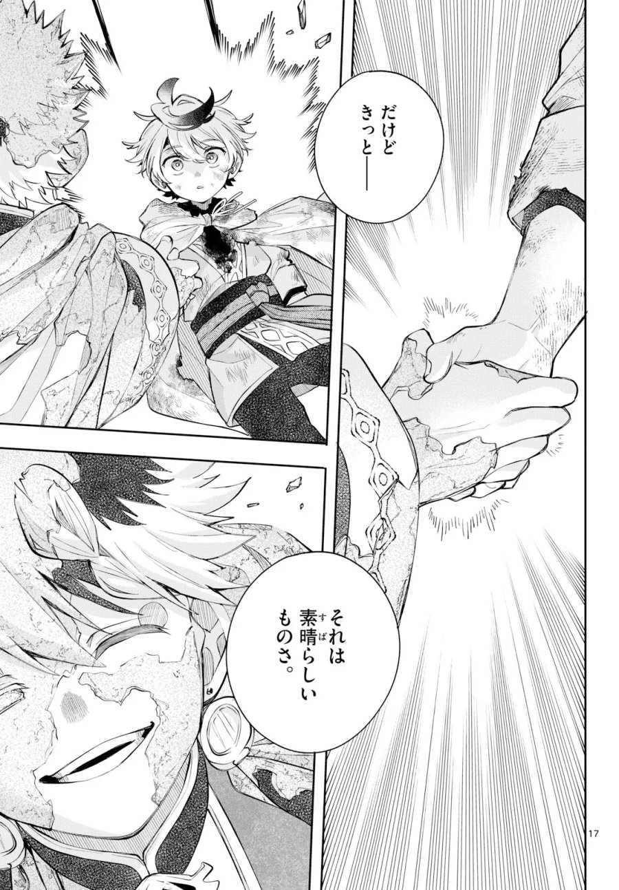 廻天のアルバス 第95話 - Page 17
