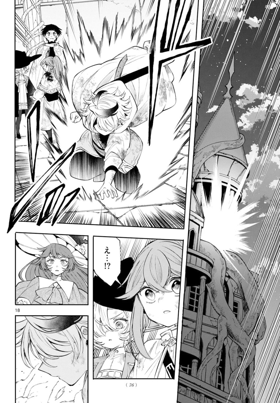 廻天のアルバス 第95話 - Page 18