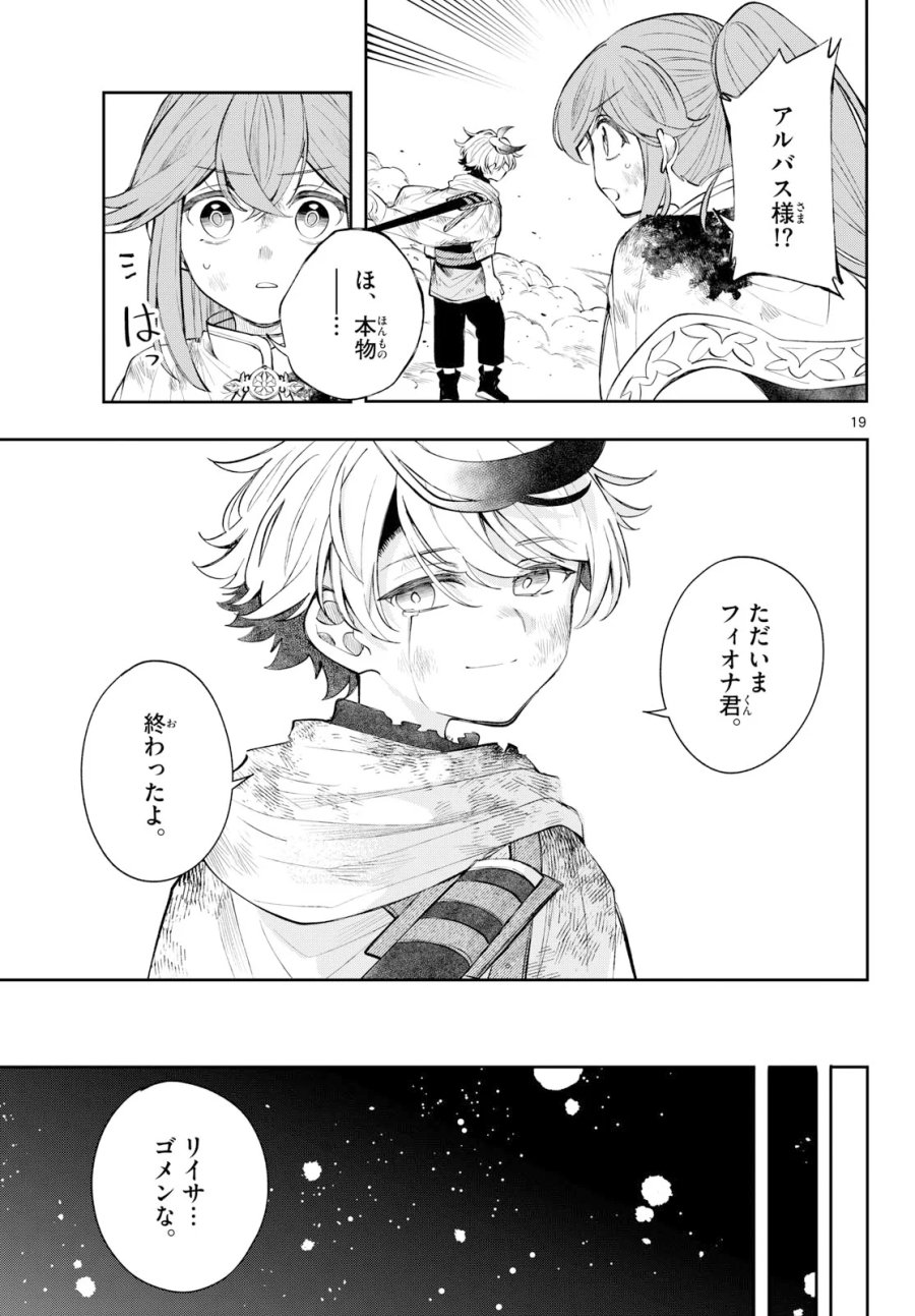 廻天のアルバス 第95話 - Page 19
