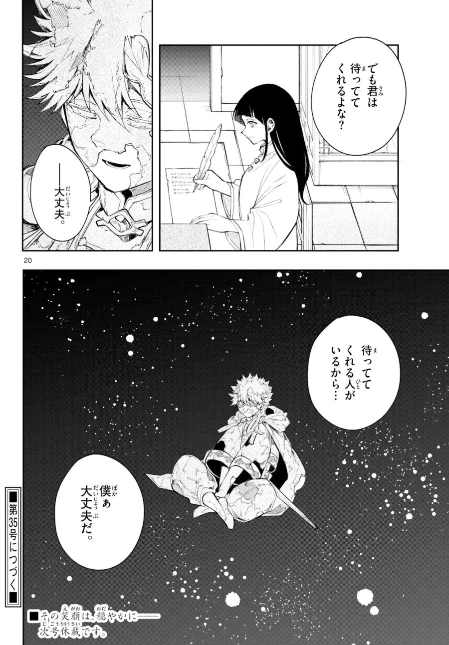 廻天のアルバス 第95話 - Page 20