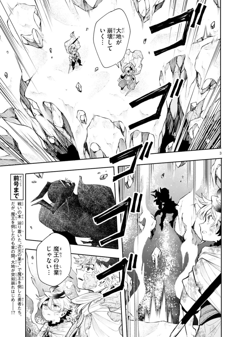 廻天のアルバス 第95話 - Page 3