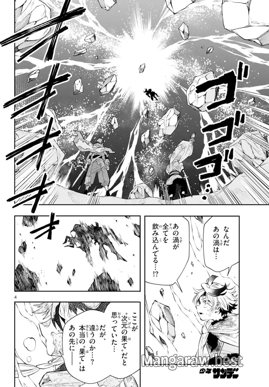 廻天のアルバス 第95話 - Page 4
