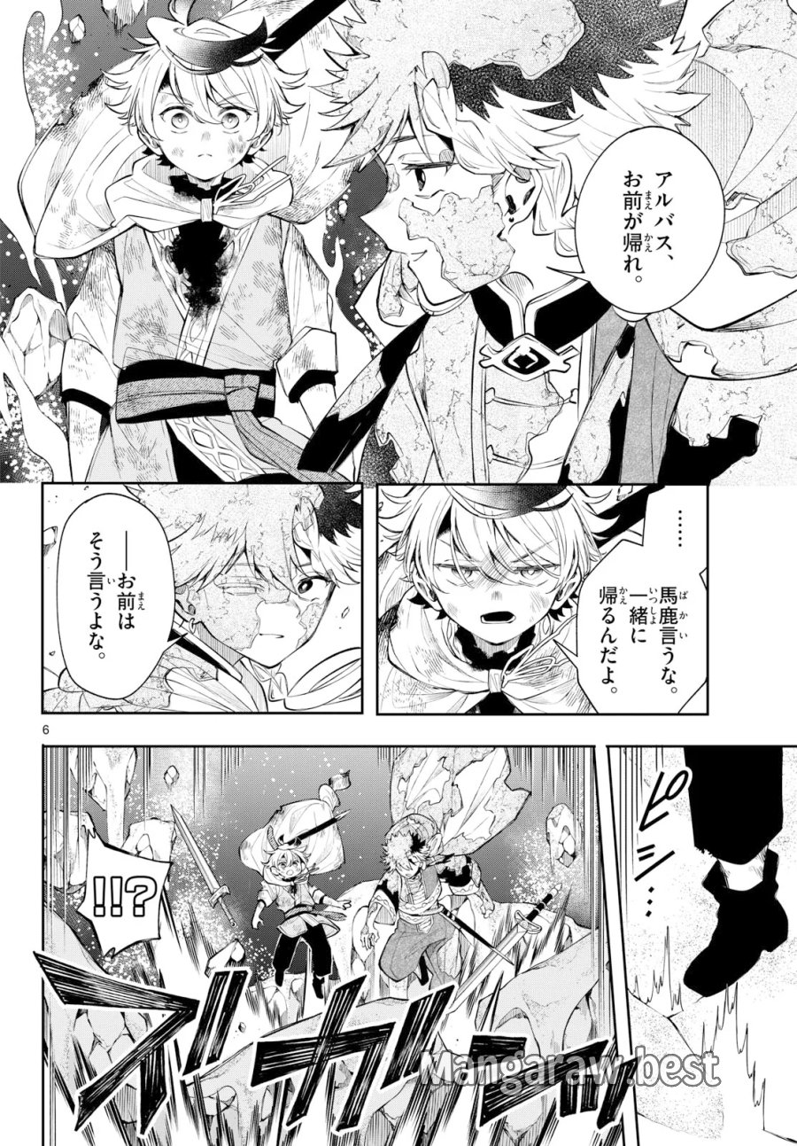 廻天のアルバス 第95話 - Page 6