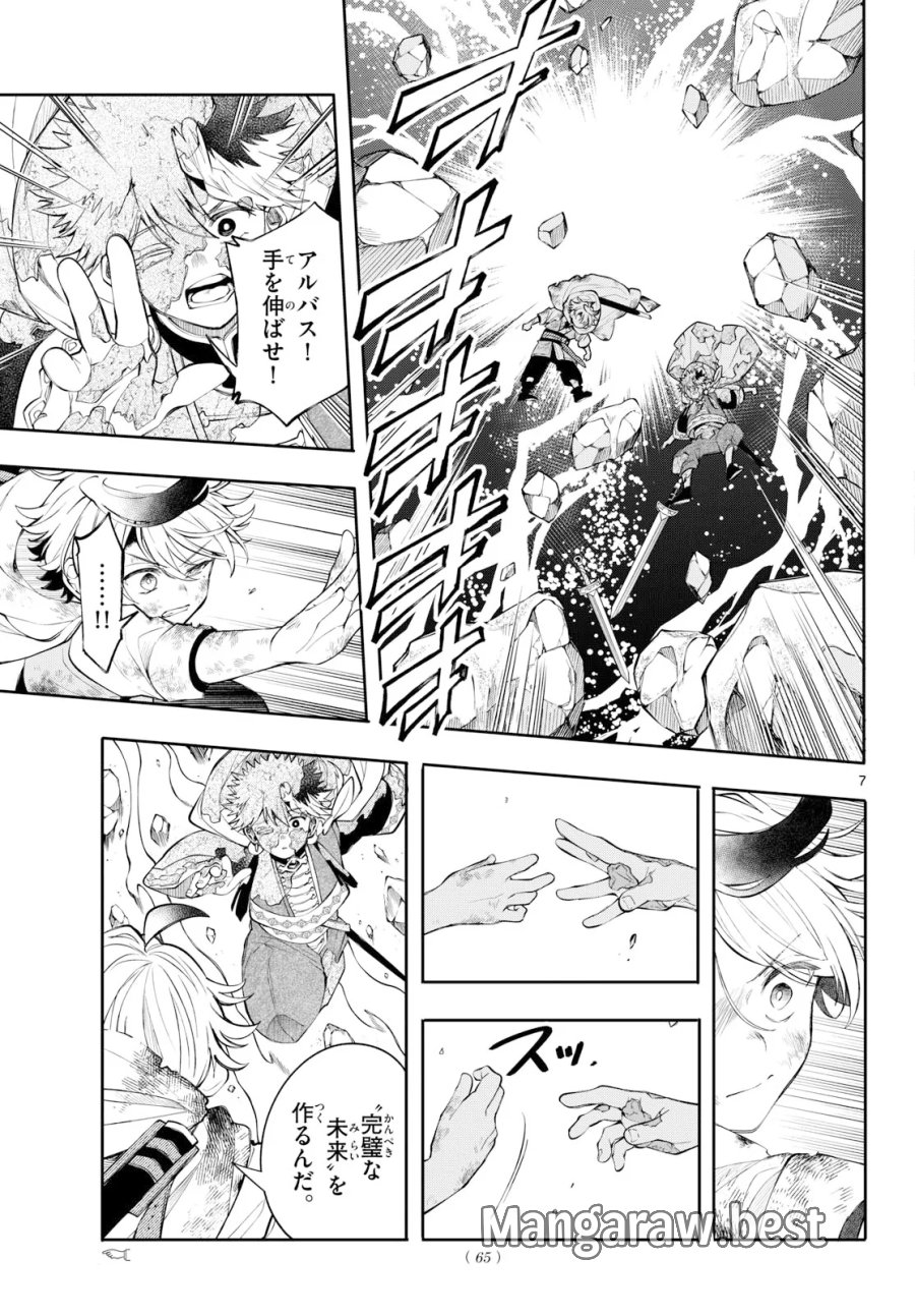 廻天のアルバス 第95話 - Page 7