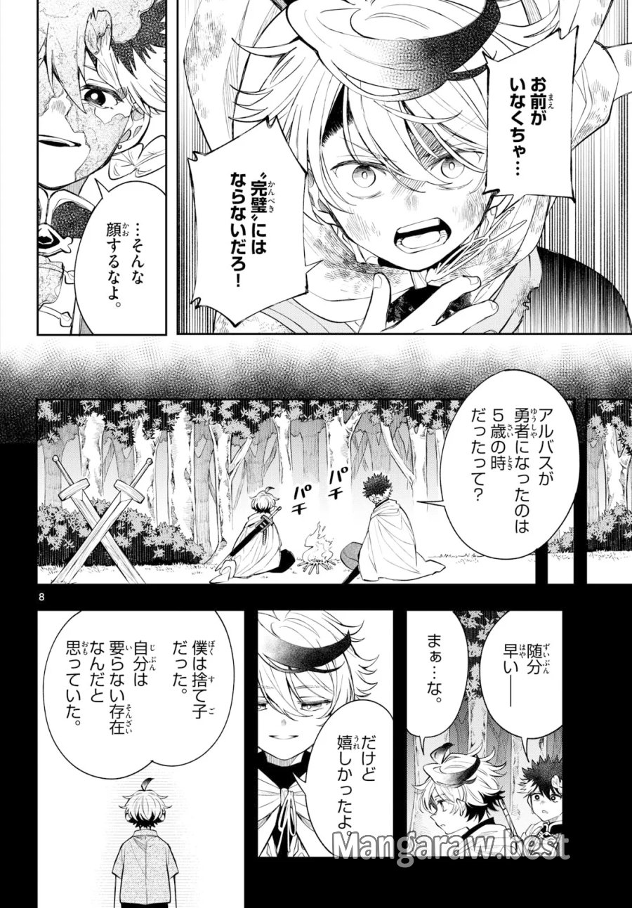 廻天のアルバス 第95話 - Page 8