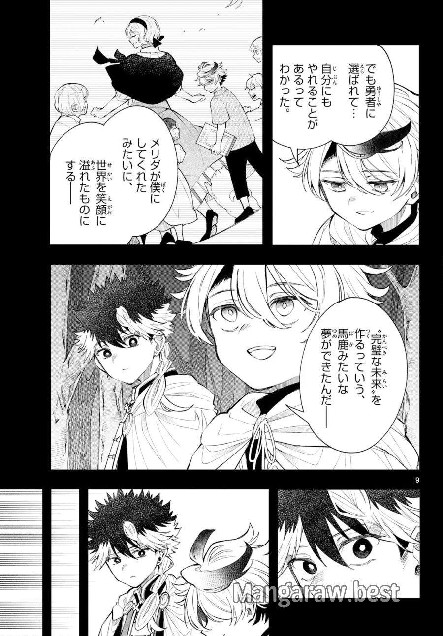 廻天のアルバス 第95話 - Page 9
