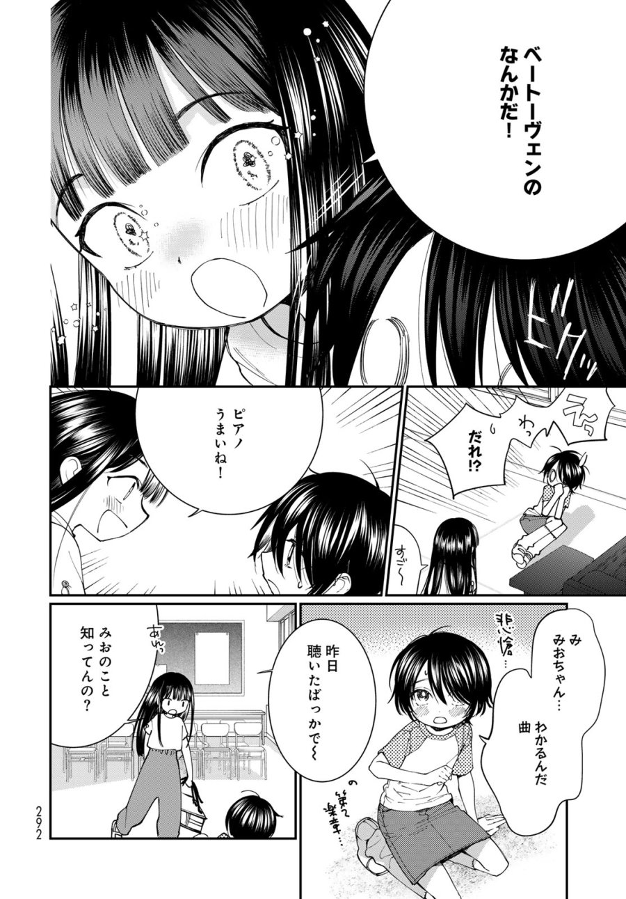 灯火からスパークル 第3話 - Page 12