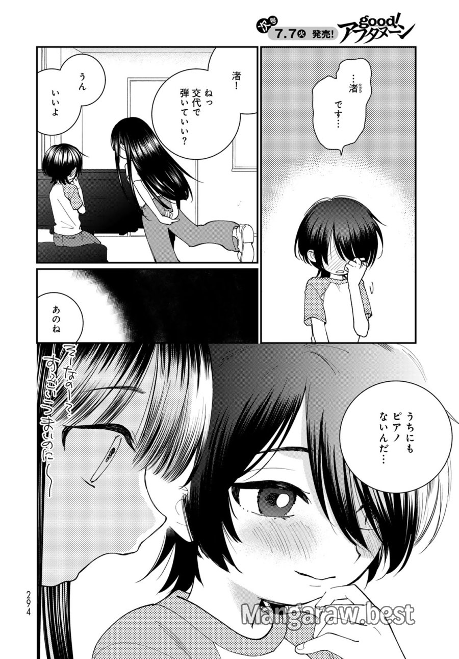 灯火からスパークル 第3話 - Page 14