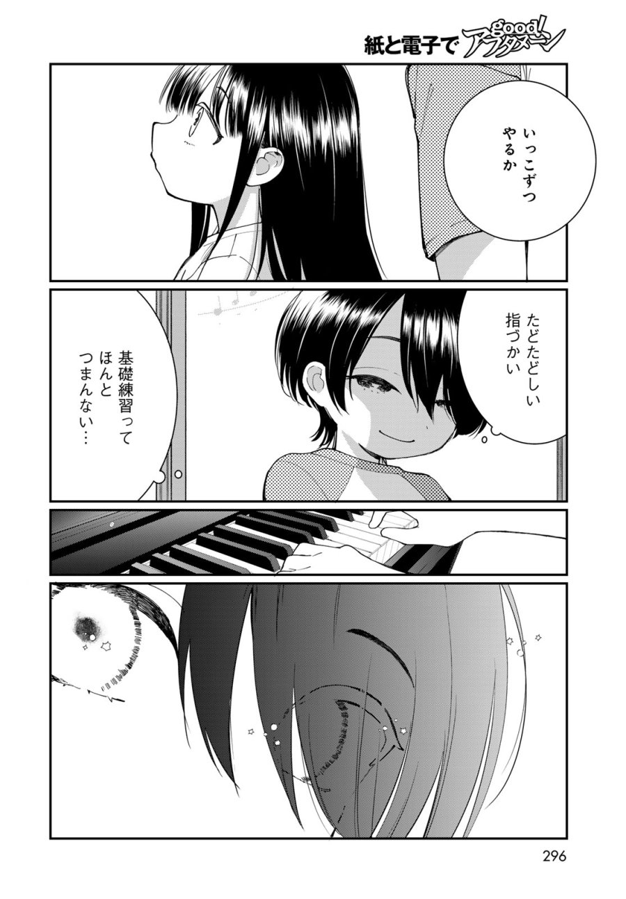 灯火からスパークル 第3話 - Page 16