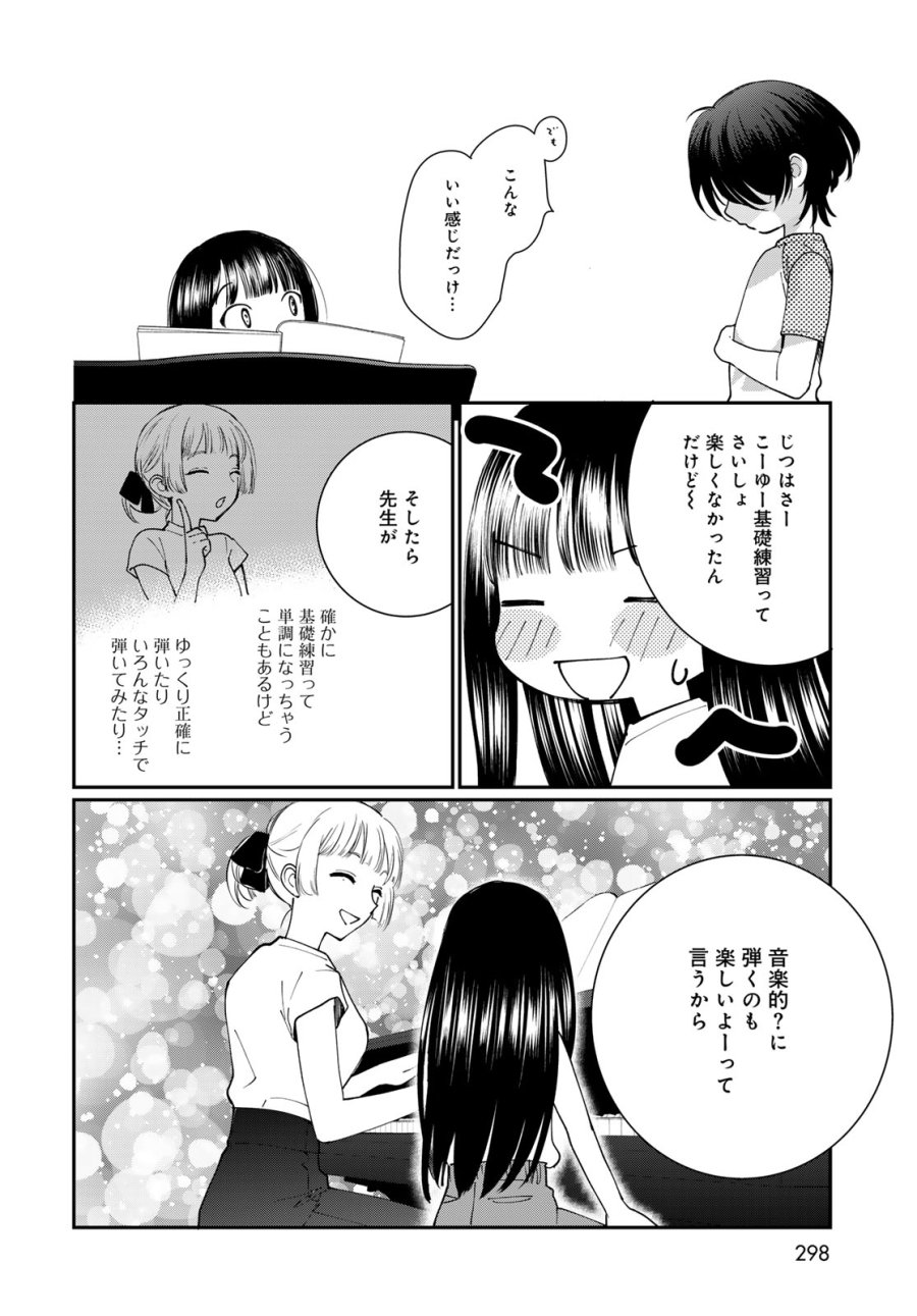 灯火からスパークル 第3話 - Page 18